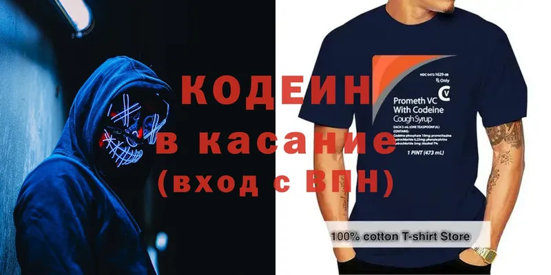 Кодеин напиток Lean (лин)  Старая Купавна 